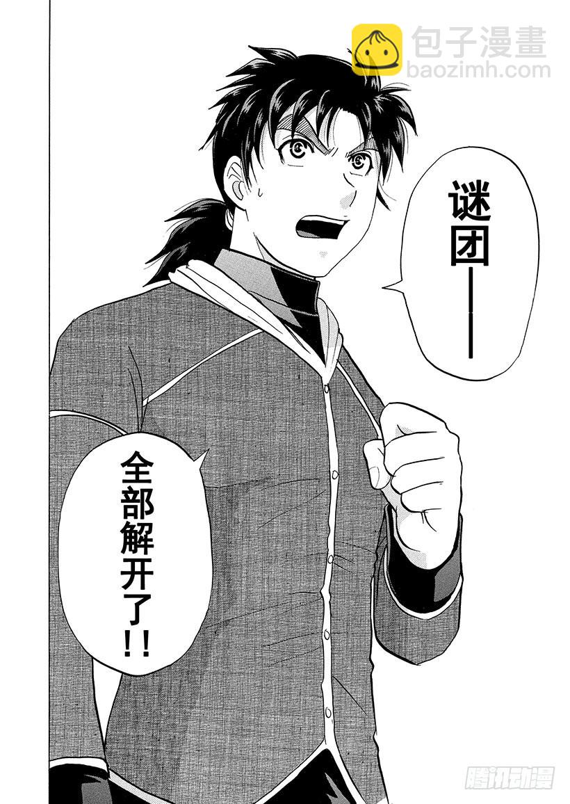 雪灵传说杀人事件⑨-第322话