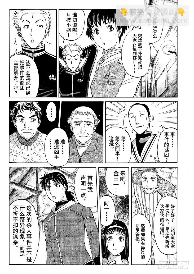 雪灵传说杀人事件⑨-第322话