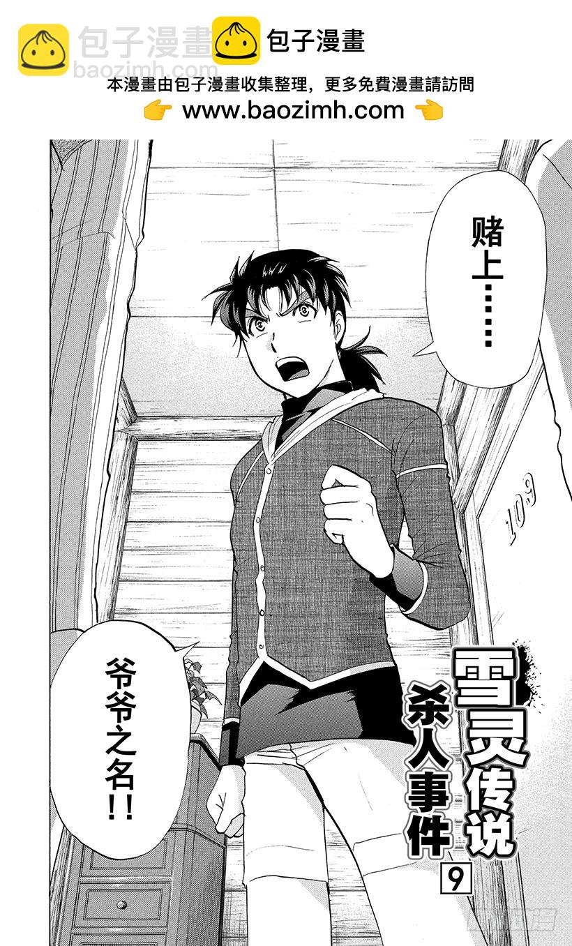 雪灵传说杀人事件⑨-第322话