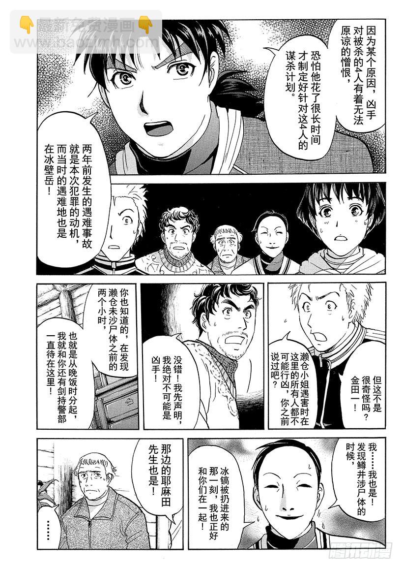 雪灵传说杀人事件⑨-第322话