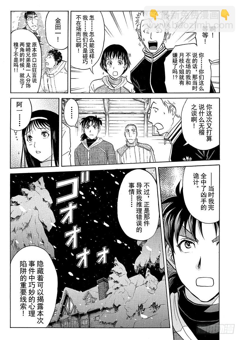 雪灵传说杀人事件⑨-第322话