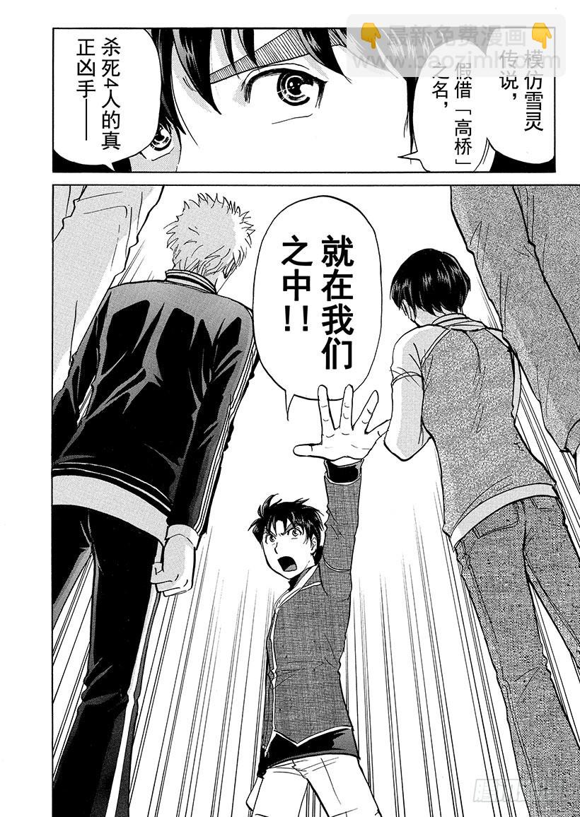 雪灵传说杀人事件⑨-第322话