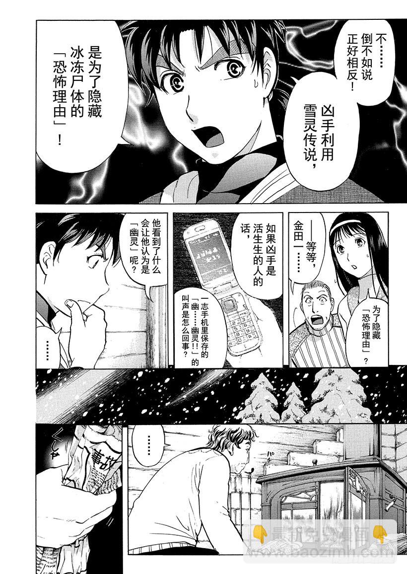 雪灵传说杀人事件⑨-第322话