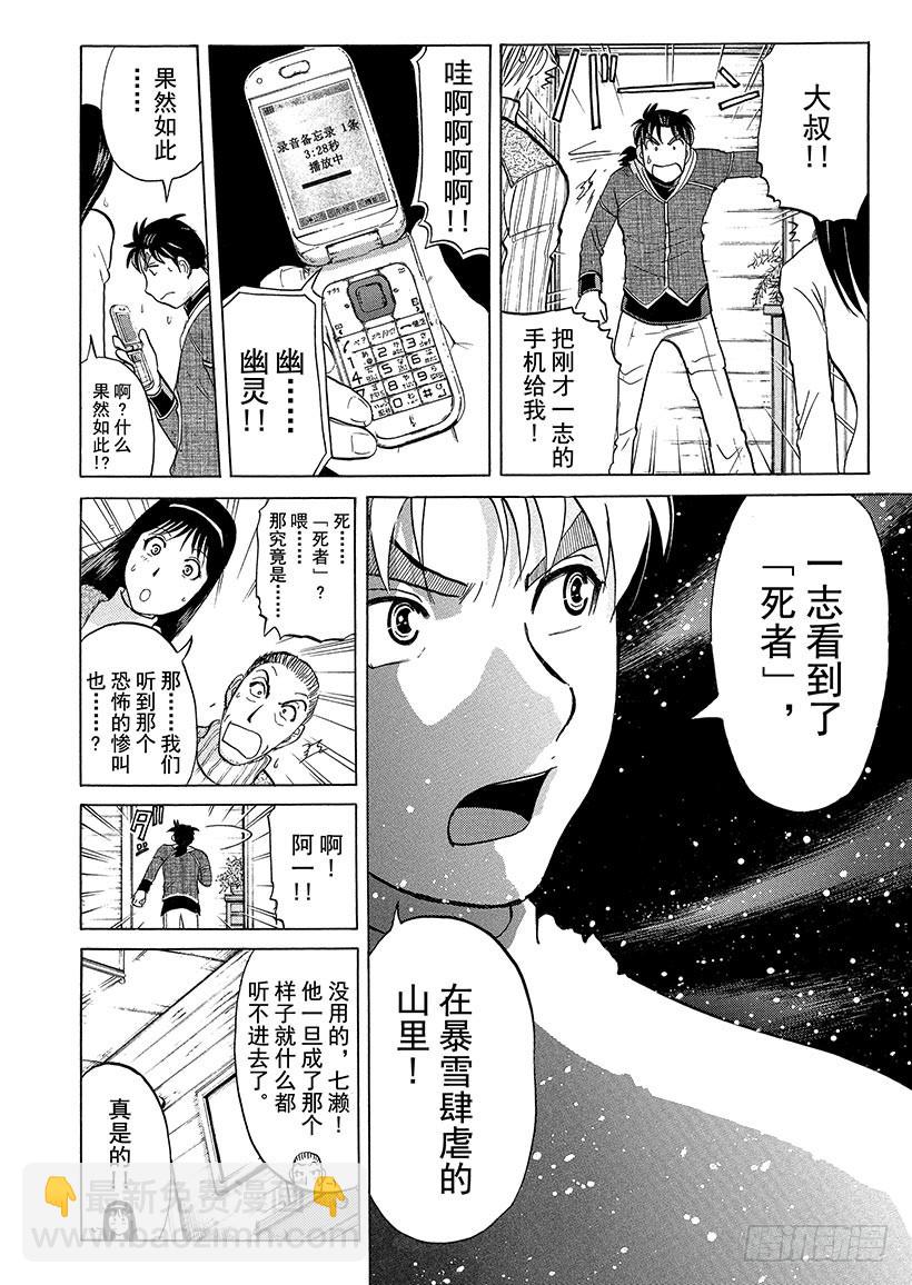 雪灵传说杀人事件⑨-第322话