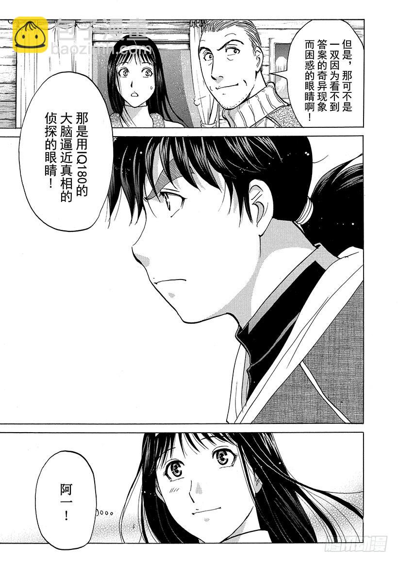 雪灵传说杀人事件⑨-第322话