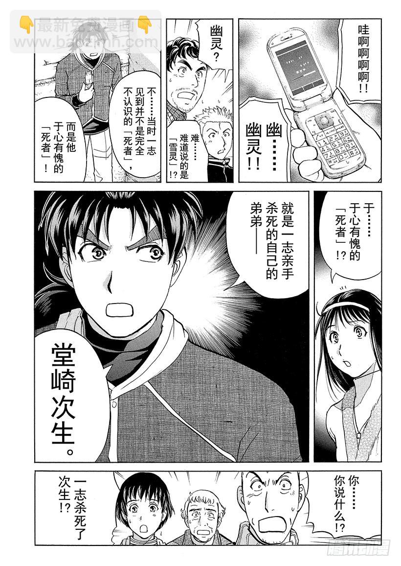 雪灵传说杀人事件⑪-第324话