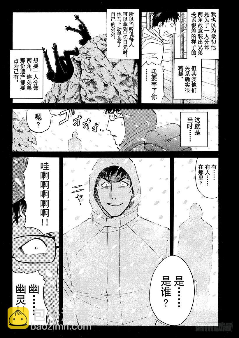 雪灵传说杀人事件⑪-第324话