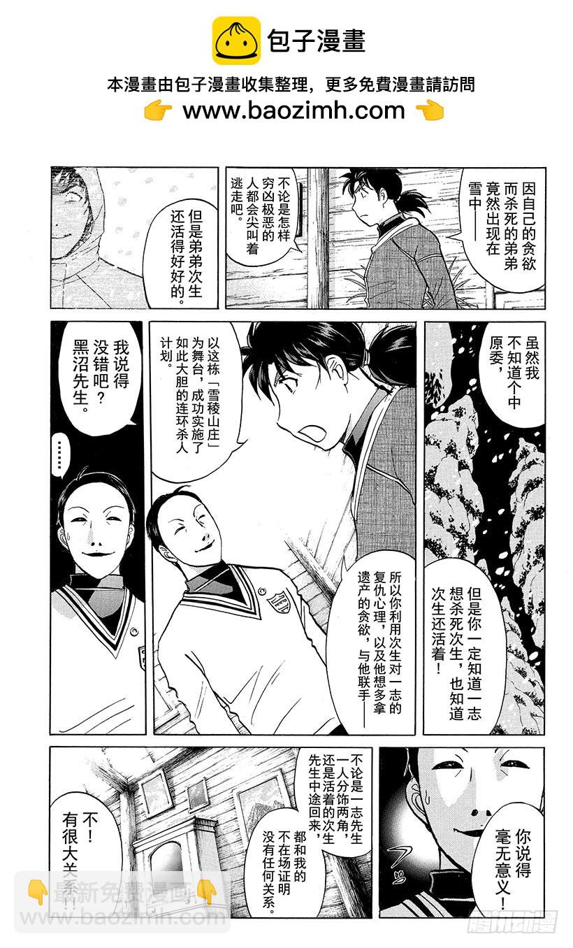 雪灵传说杀人事件⑪-第324话