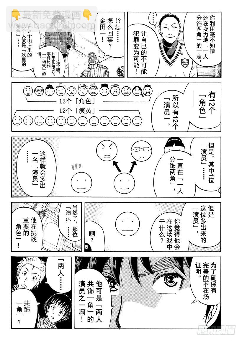 雪灵传说杀人事件⑪-第324话