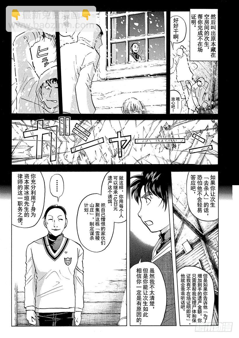 雪灵传说杀人事件⑪-第324话