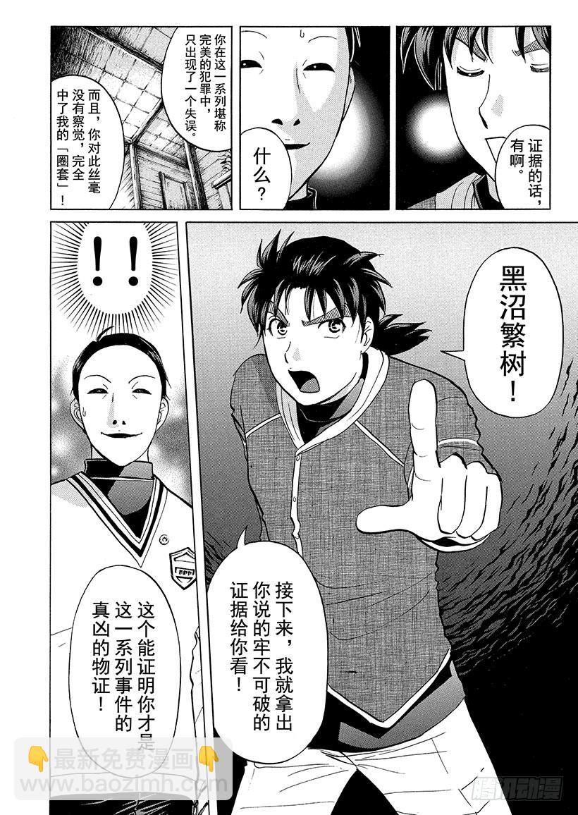 雪灵传说杀人事件⑪-第324话