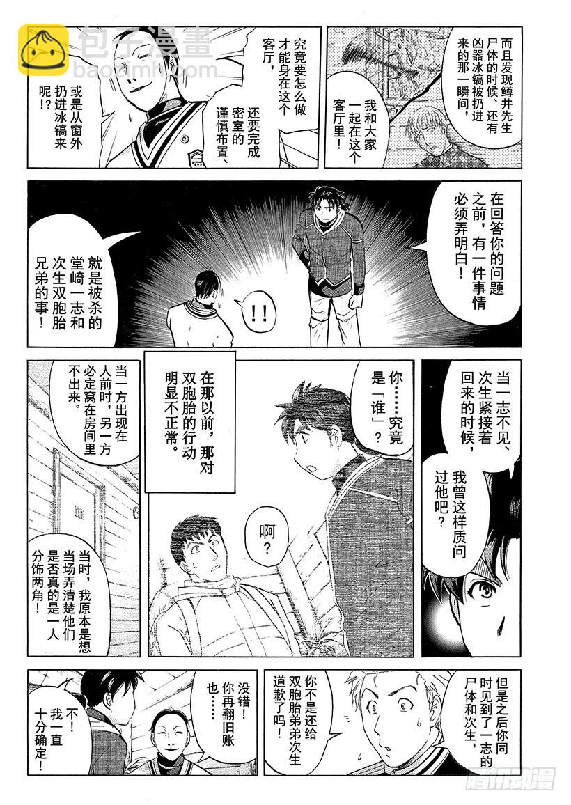 雪灵传说杀人事件⑪-第324话