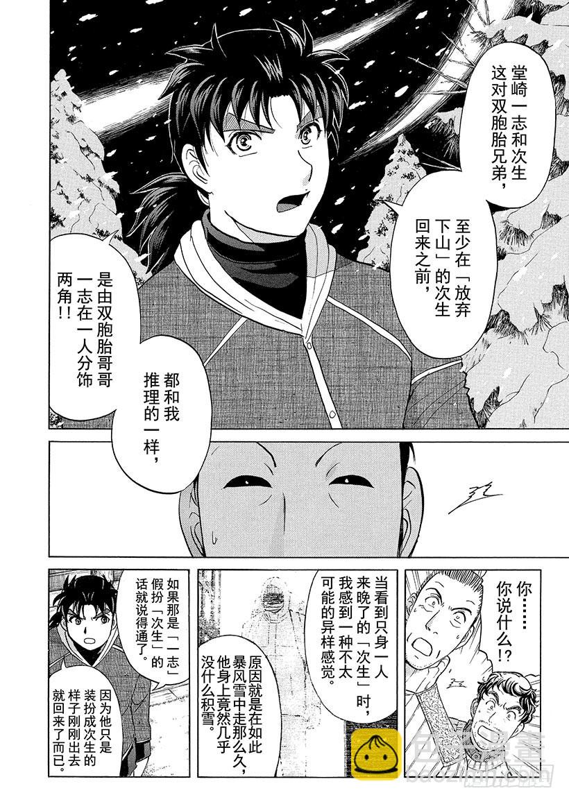 雪灵传说杀人事件⑪-第324话