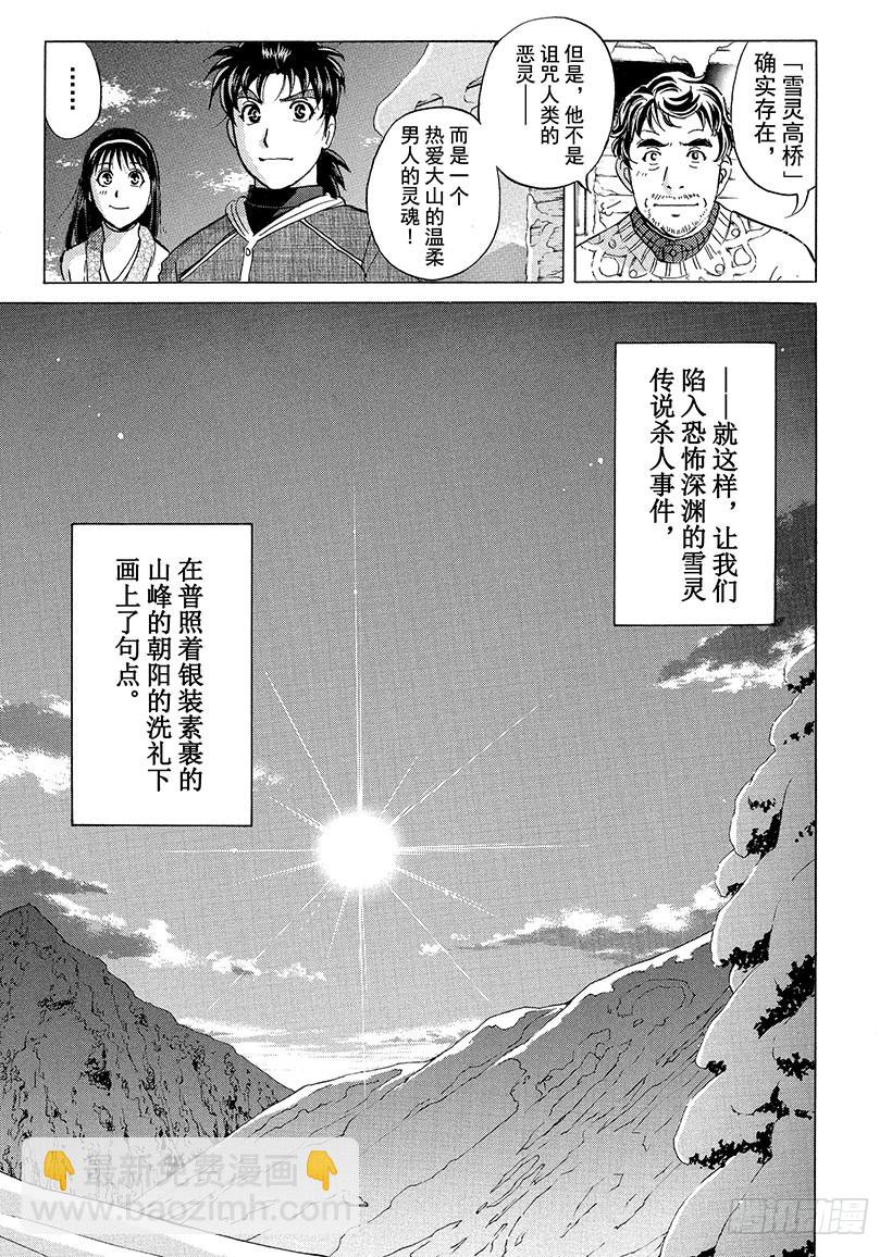 金田一少年事件簿 - 雪靈傳說殺人事件⑬ - 4