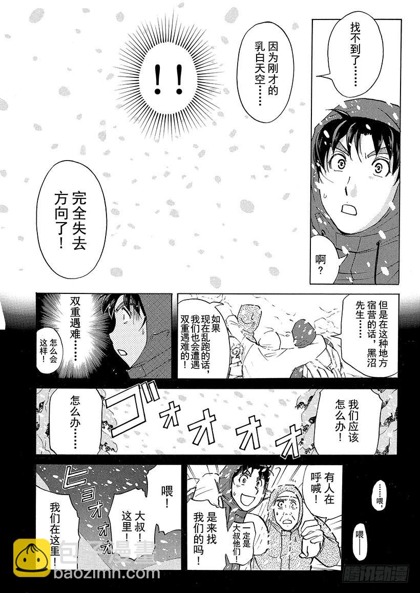 金田一少年事件簿 - 雪靈傳說殺人事件⑬ - 3