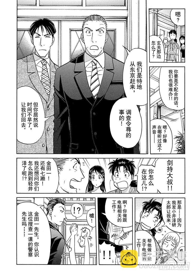 黑魔术杀人事件②-第328话