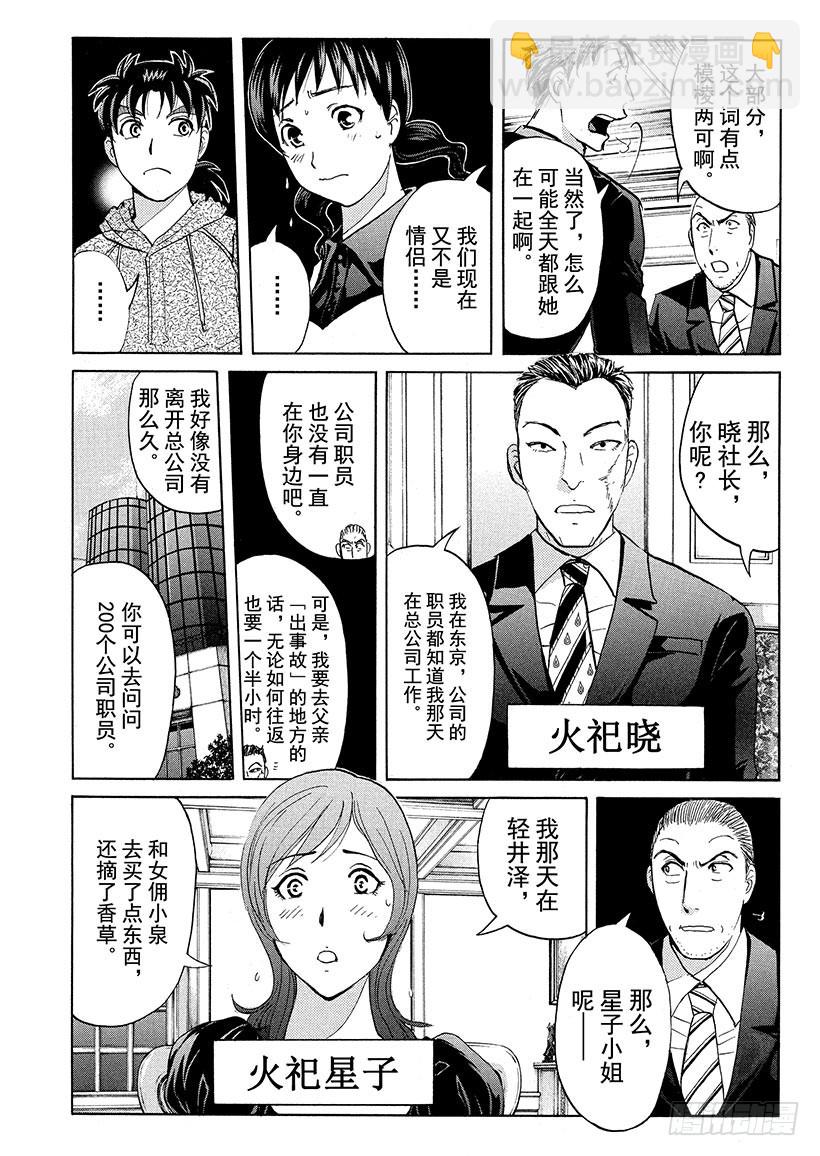 黑魔术杀人事件②-第328话