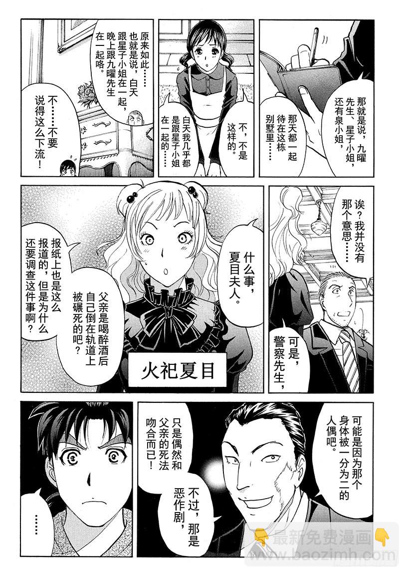 黑魔术杀人事件②-第328话