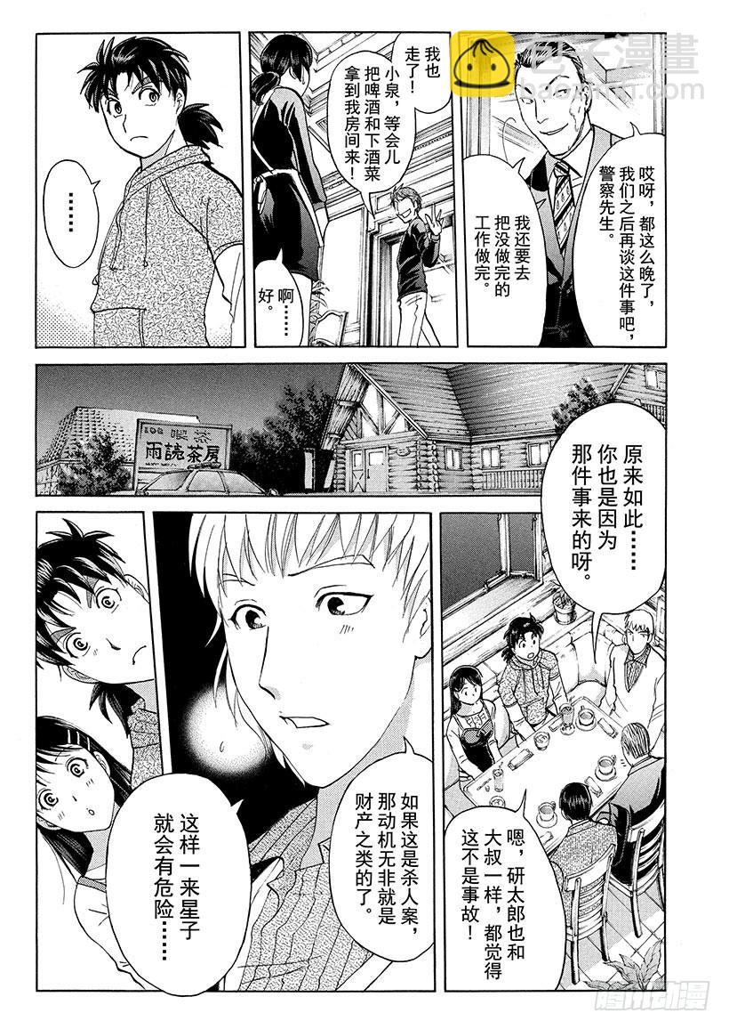 黑魔术杀人事件②-第328话