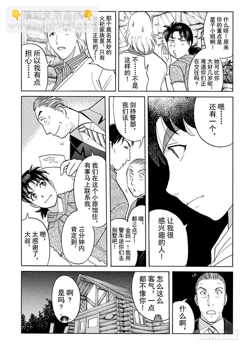 黑魔术杀人事件②-第328话