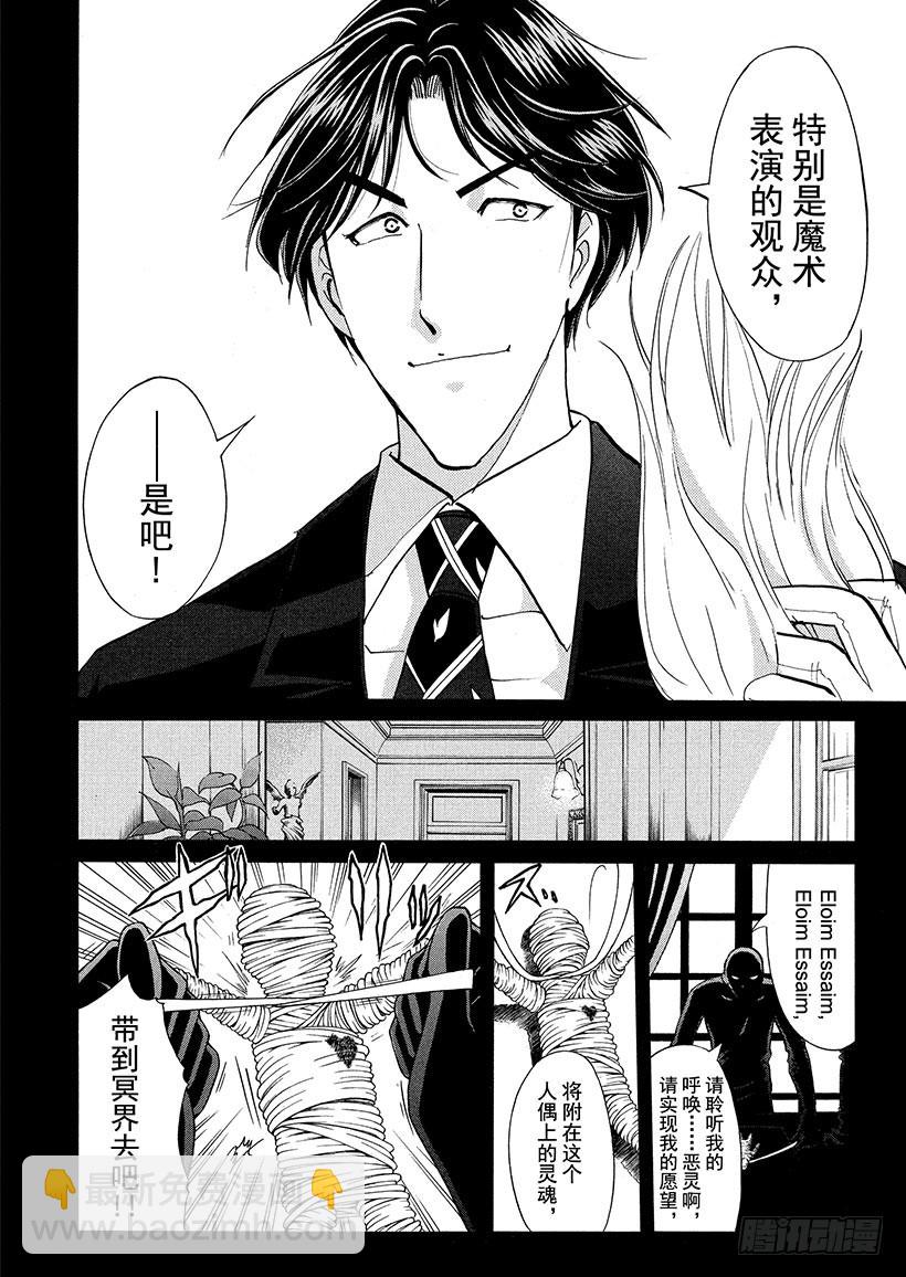 黑魔术杀人事件②-第328话