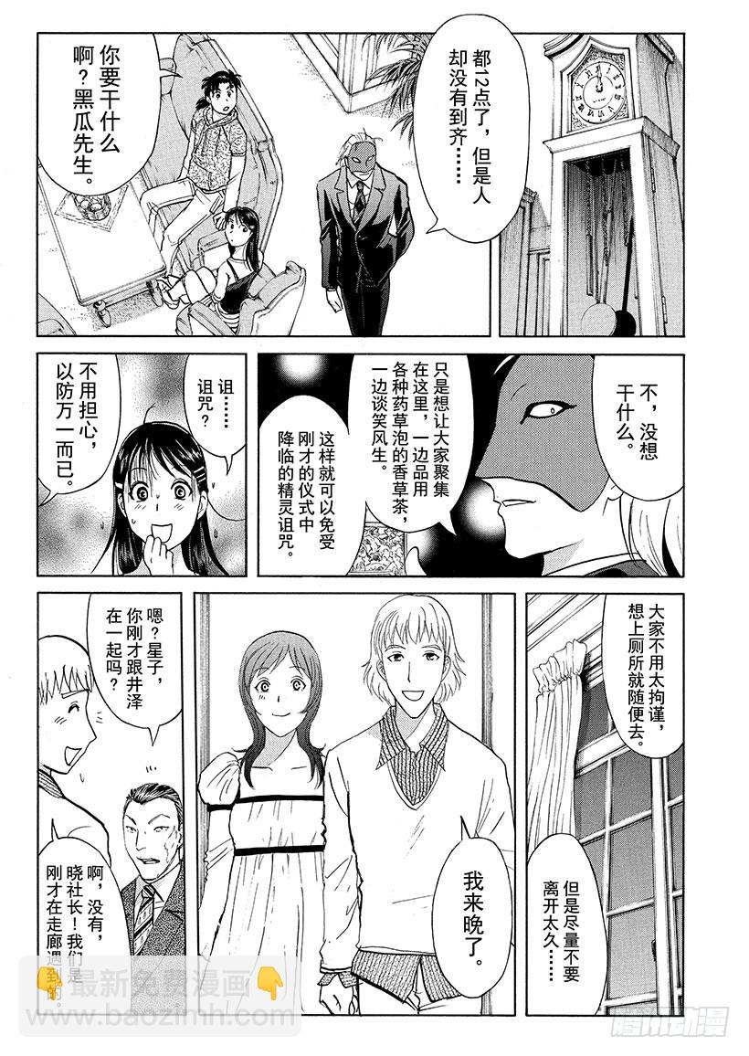 黑魔术杀人事件②-第328话