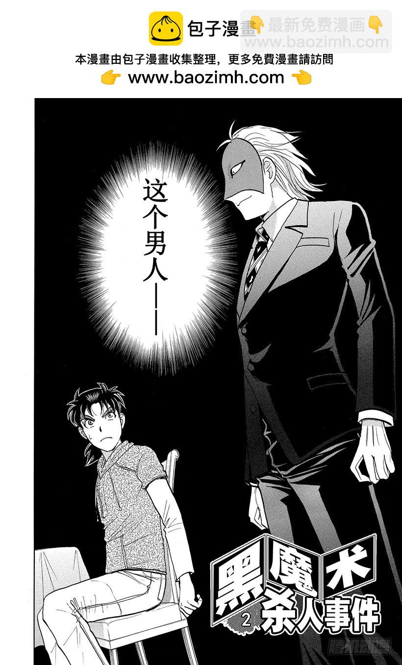 黑魔术杀人事件②-第328话