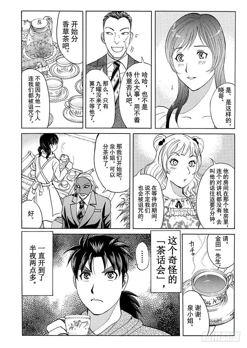 黑魔术杀人事件②-第328话