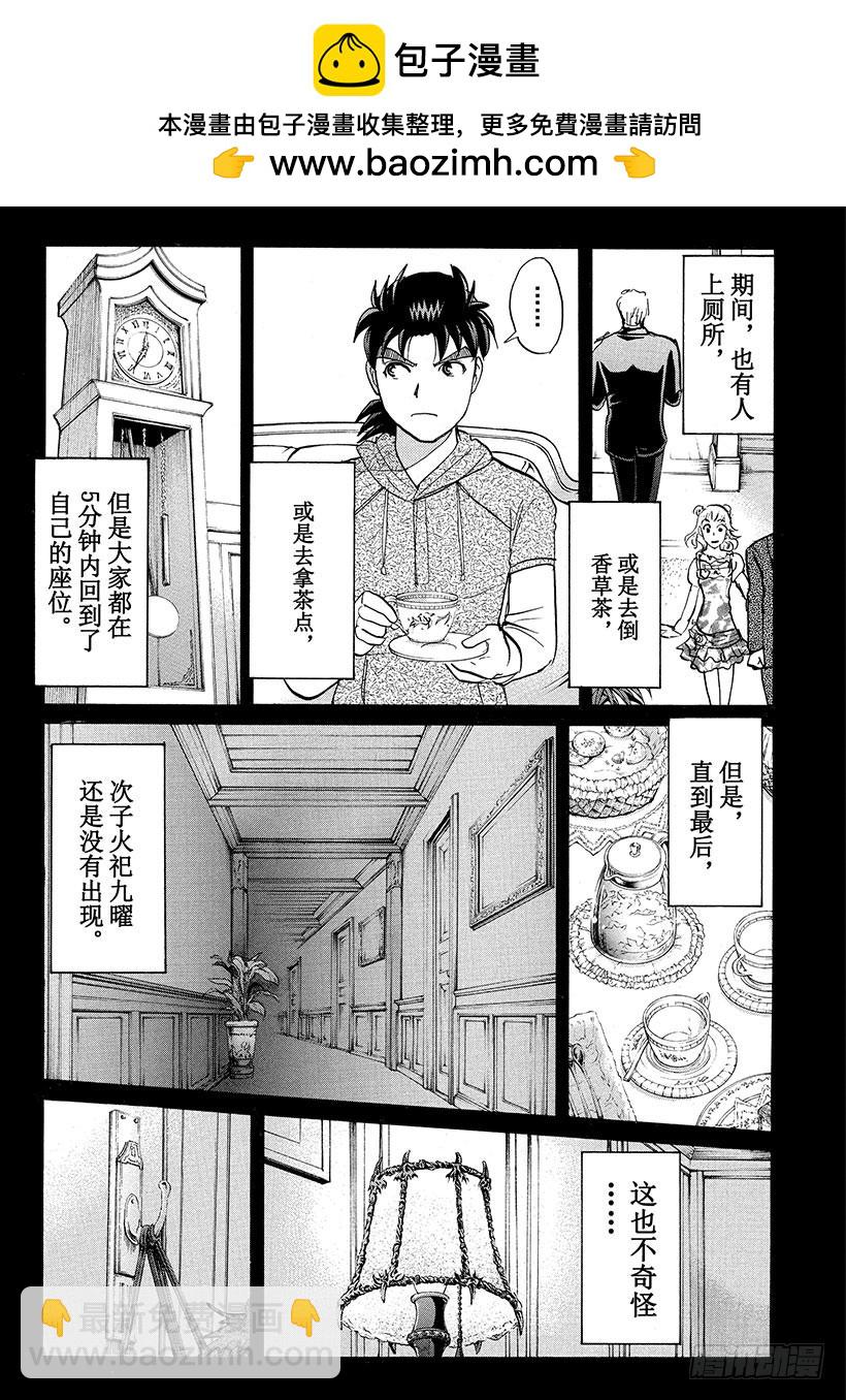 黑魔术杀人事件②-第328话