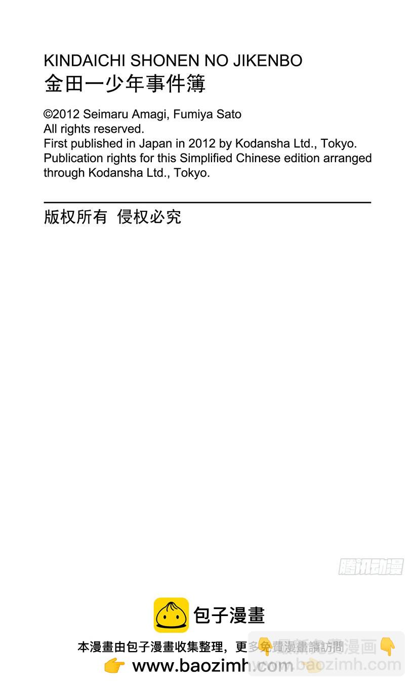 黑魔术杀人事件②-第328话