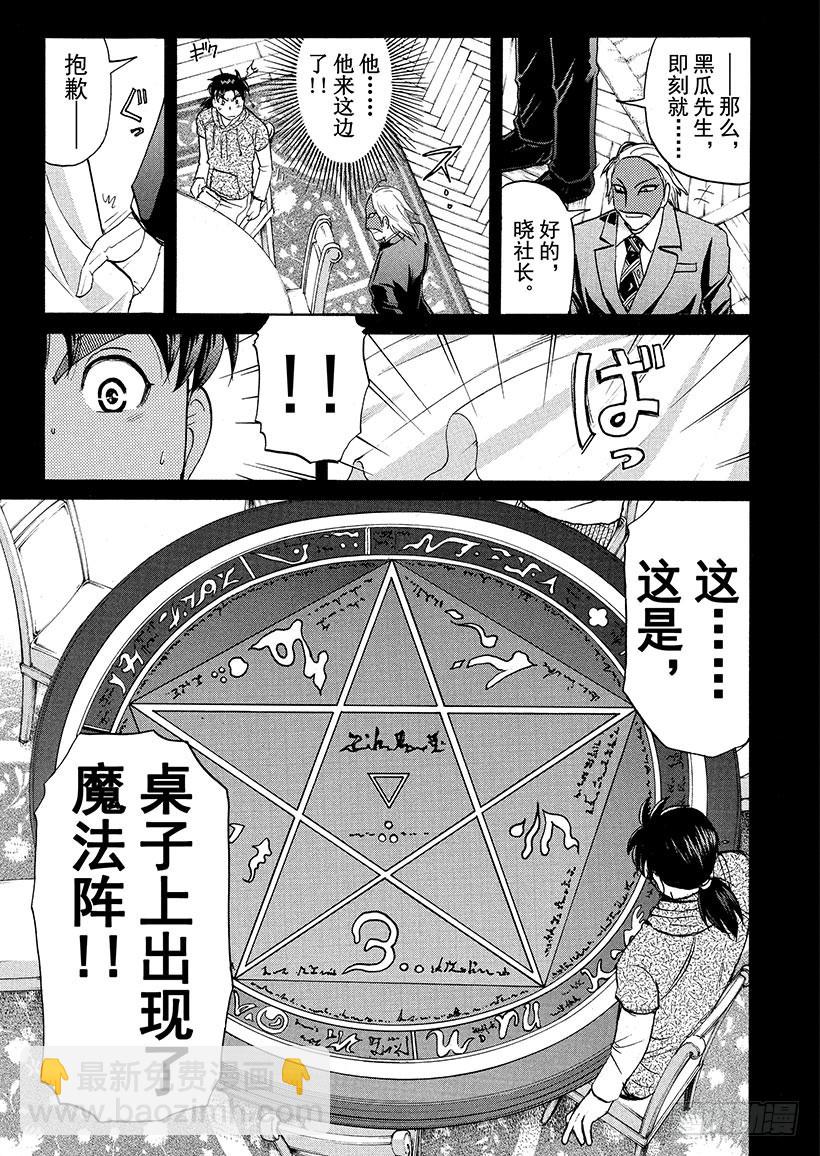 黑魔术杀人事件②-第328话