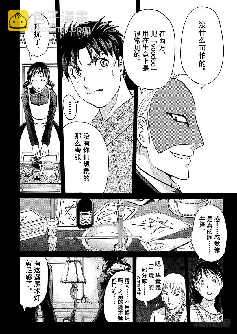 黑魔术杀人事件②-第328话
