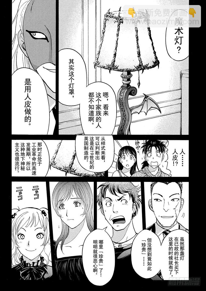 黑魔术杀人事件②-第328话