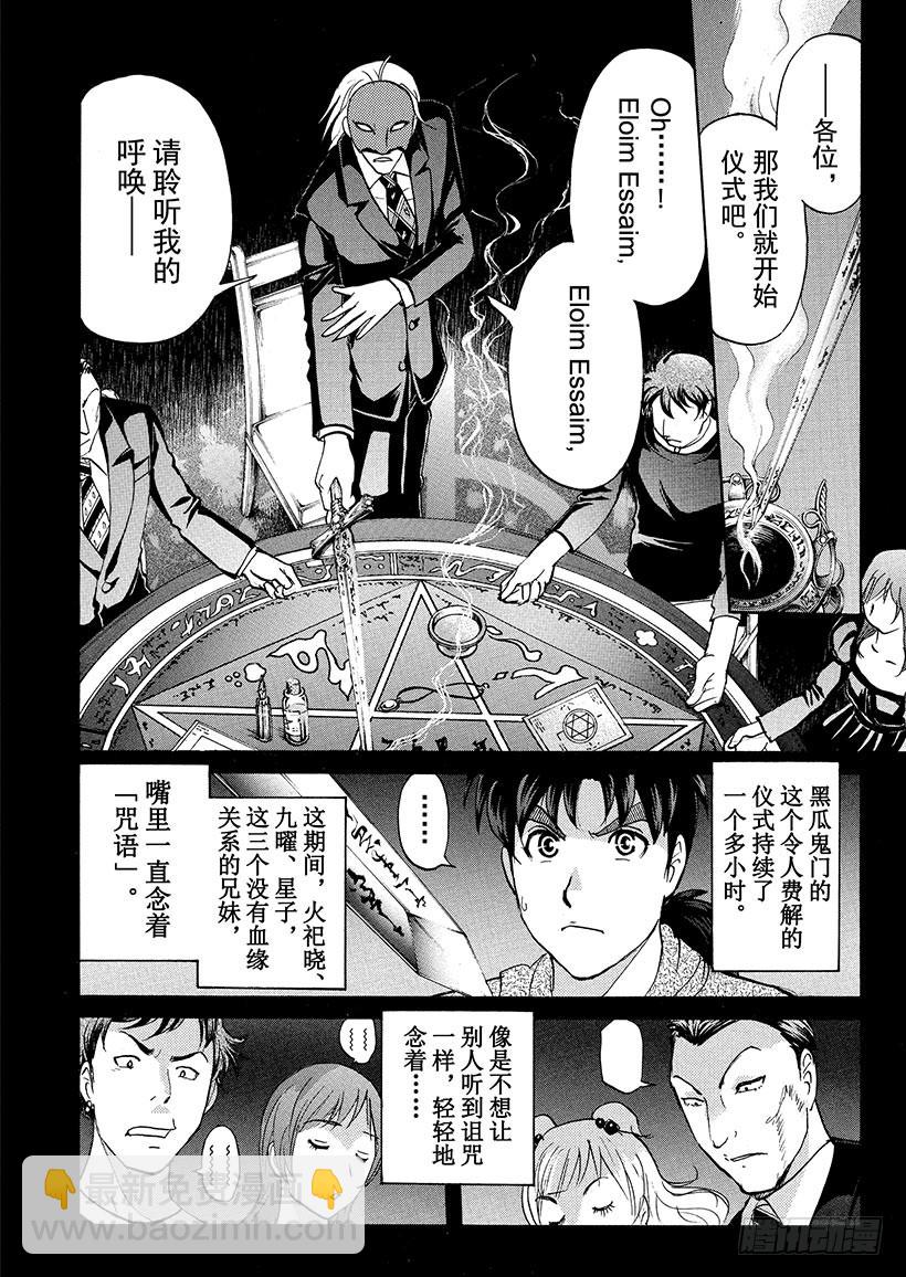 黑魔术杀人事件②-第328话