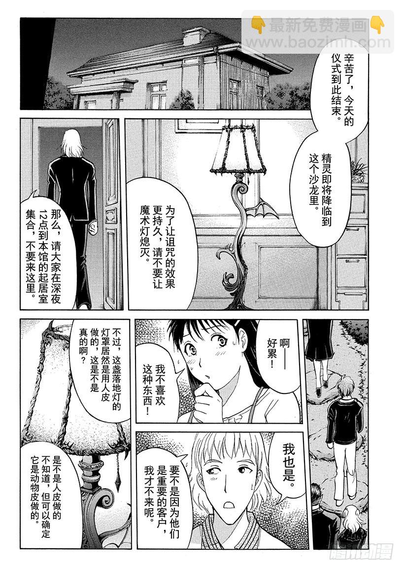 黑魔术杀人事件②-第328话