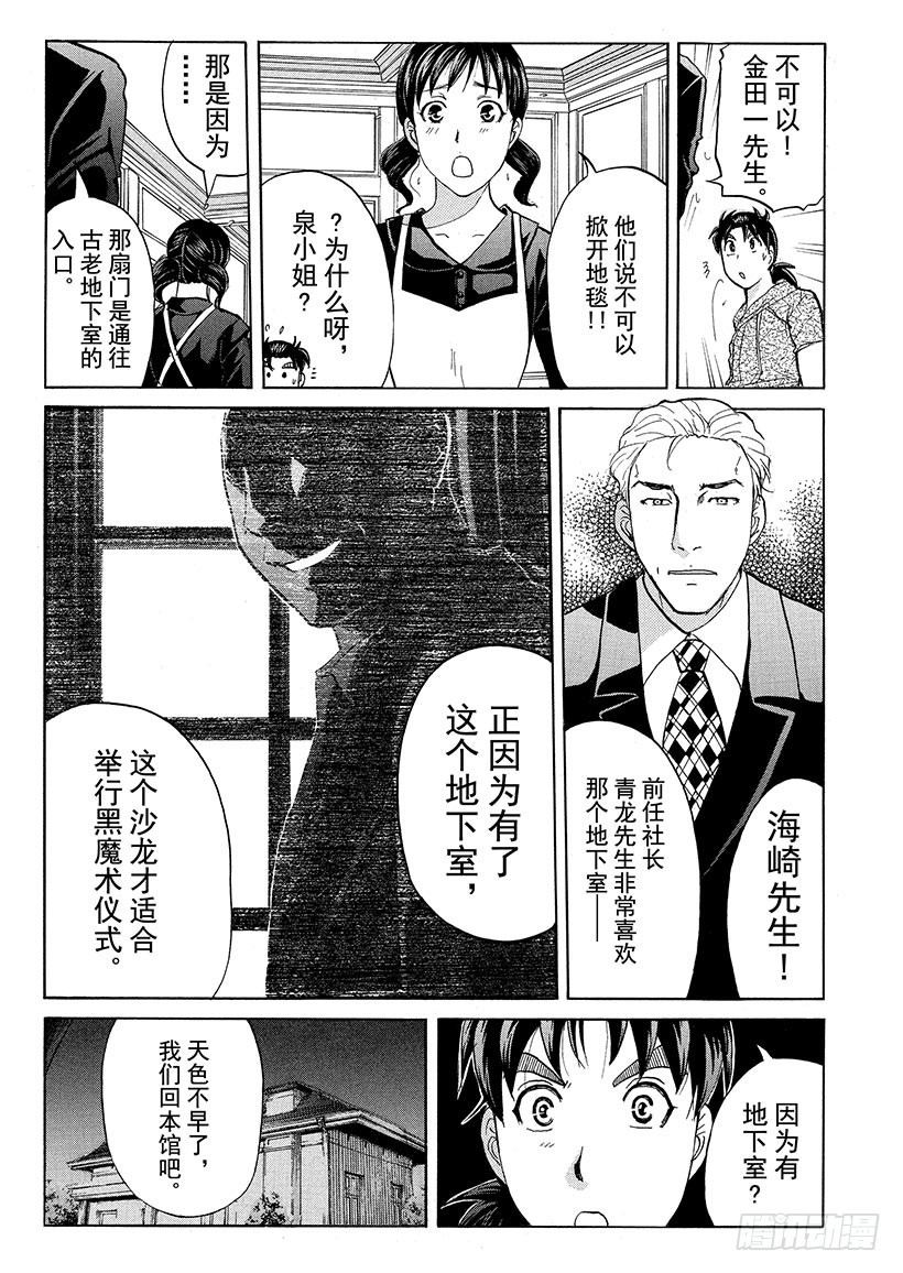 黑魔术杀人事件②-第328话