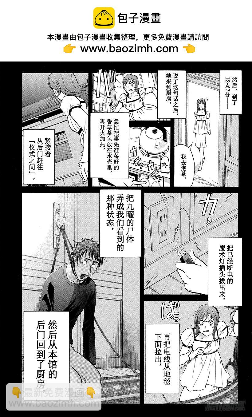 金田一少年事件簿 - 黑魔術殺人事件④ - 2