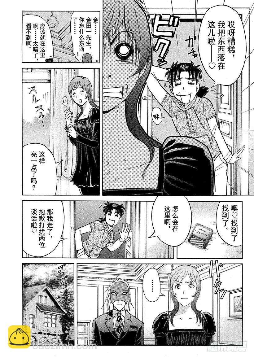金田一少年事件簿 - 黑魔術殺人事件④ - 1