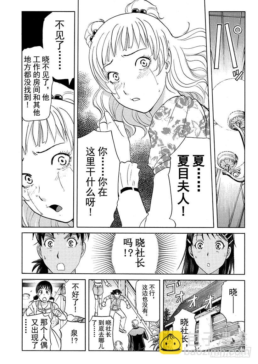 金田一少年事件簿 - 黑魔術殺人事件④ - 3