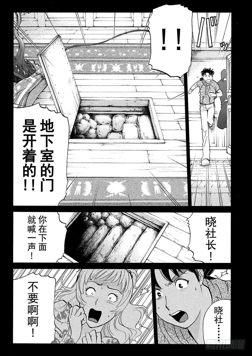 金田一少年事件簿 - 黑魔術殺人事件④ - 1