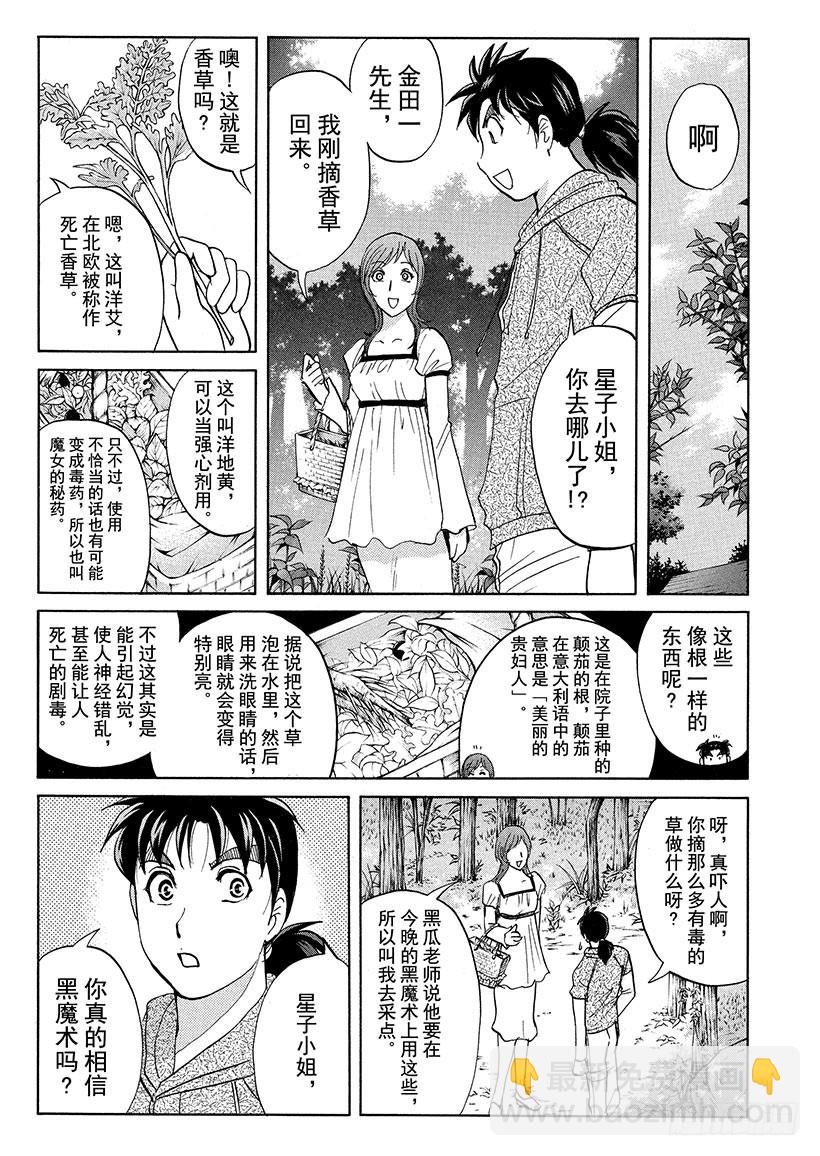 金田一少年事件簿 - 黑魔術殺人事件④ - 3