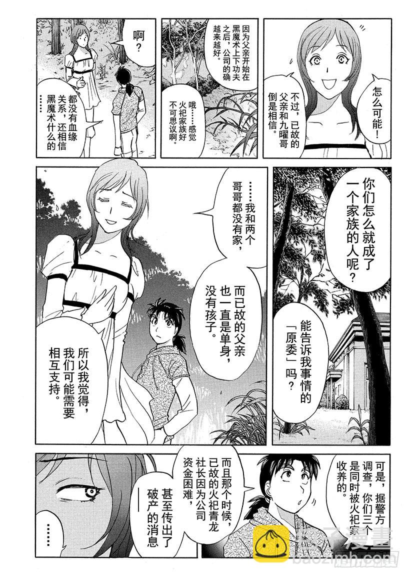 金田一少年事件簿 - 黑魔術殺人事件④ - 4