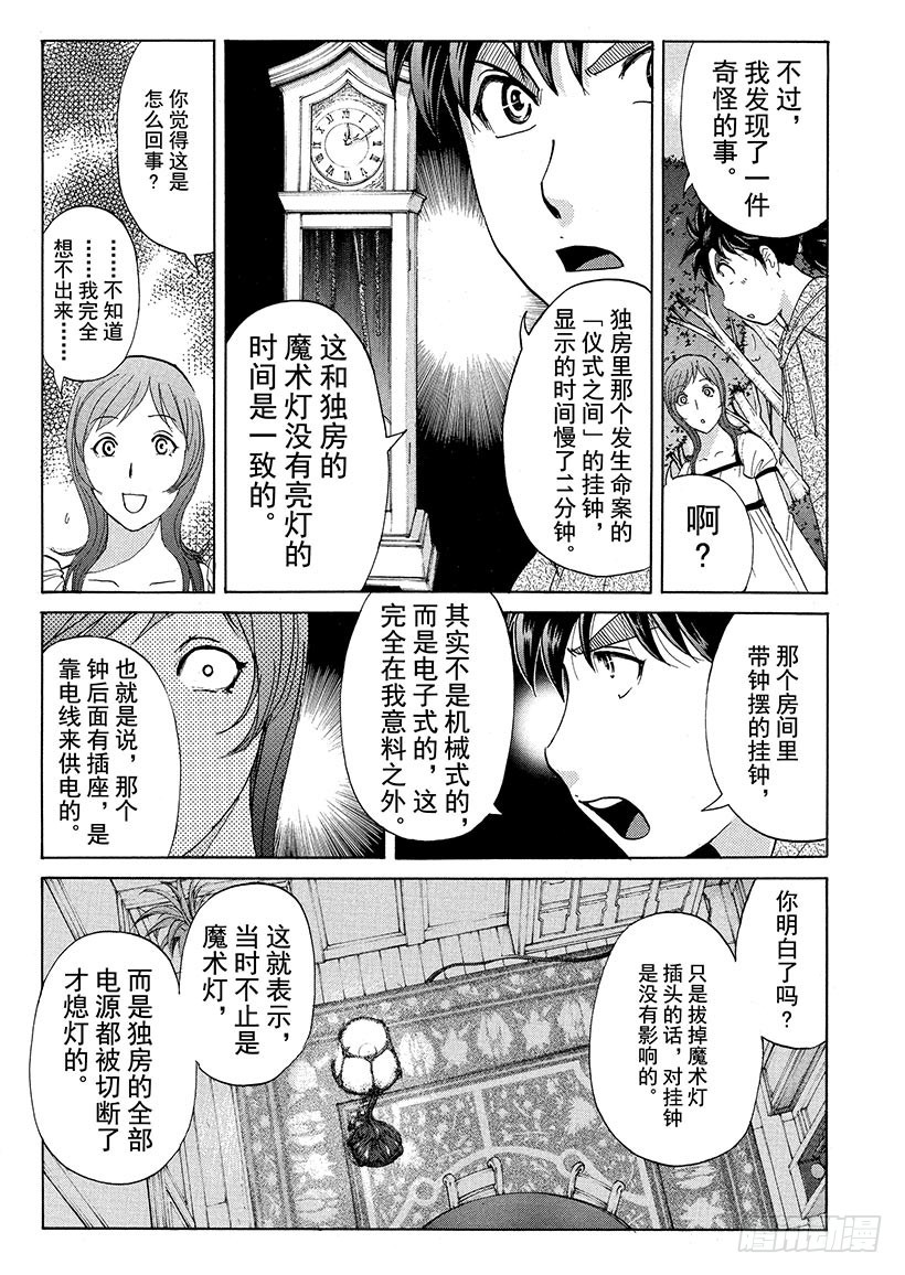 金田一少年事件簿 - 黑魔術殺人事件④ - 2