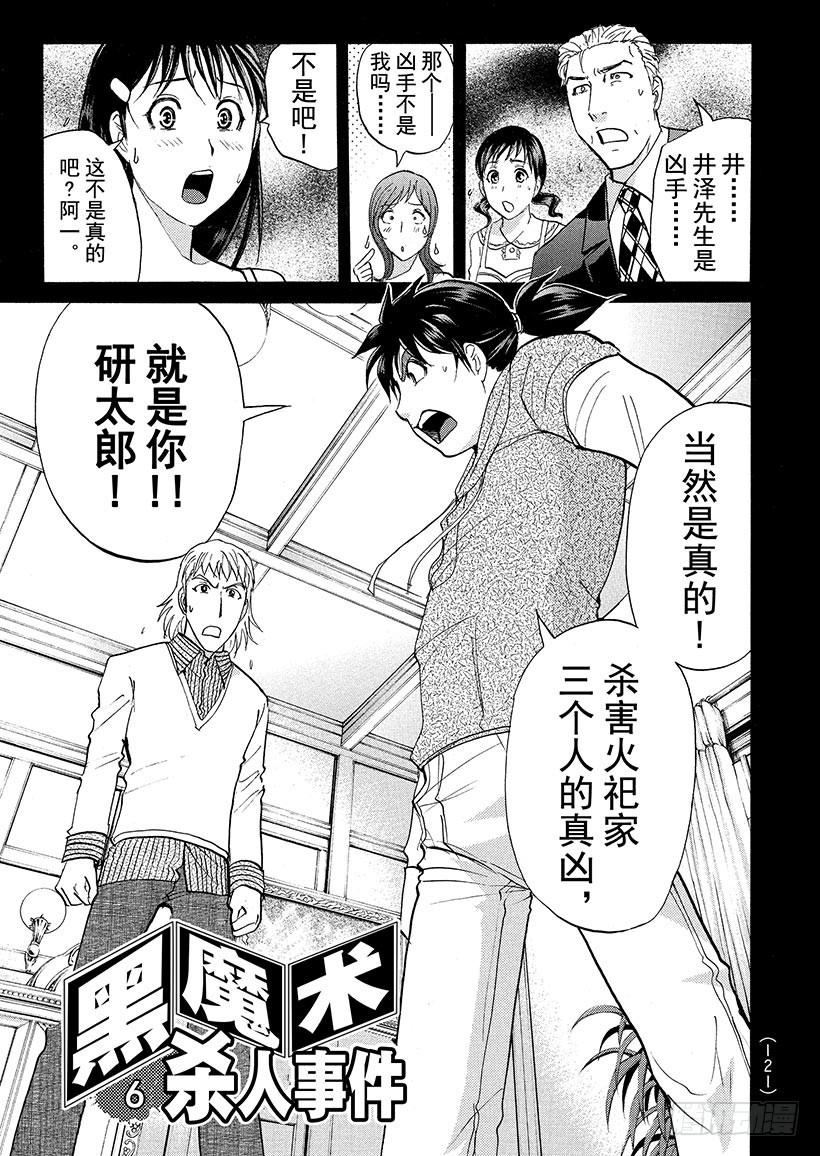 黑魔术杀人事件⑥-第332话