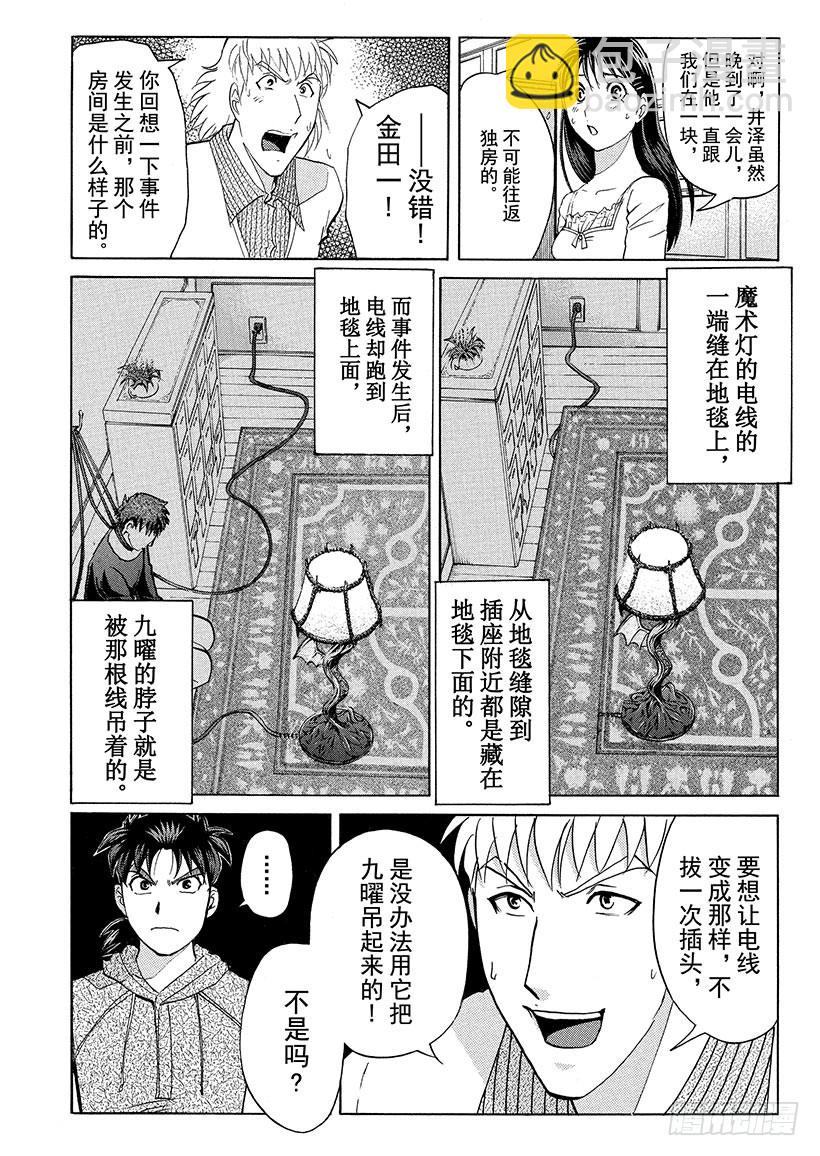 黑魔术杀人事件⑥-第332话