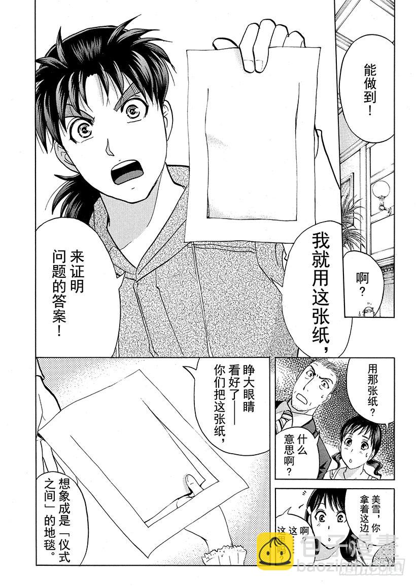 黑魔术杀人事件⑥-第332话