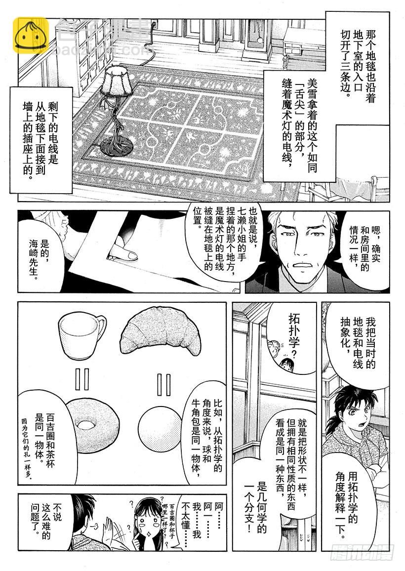 黑魔术杀人事件⑥-第332话