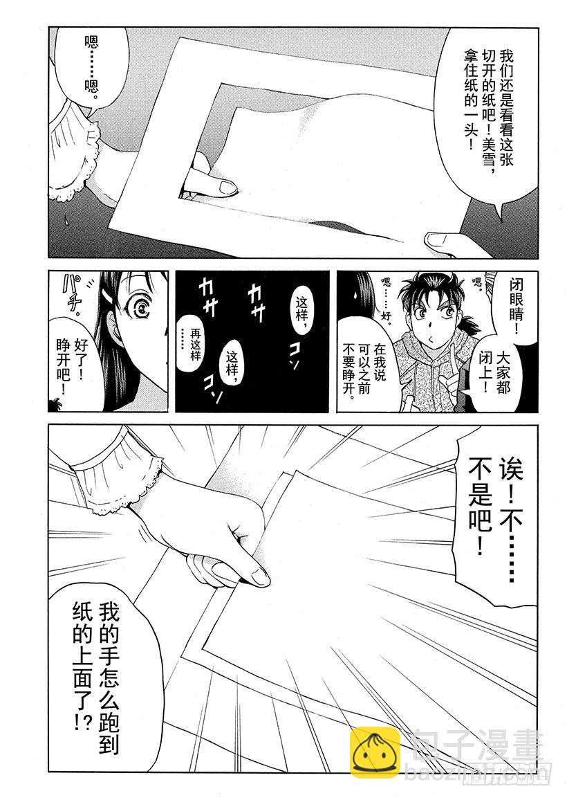 黑魔术杀人事件⑥-第332话