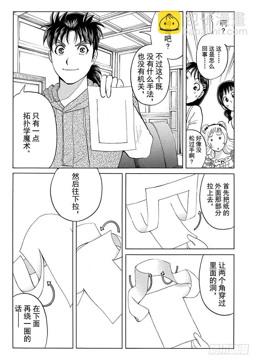 黑魔术杀人事件⑥-第332话