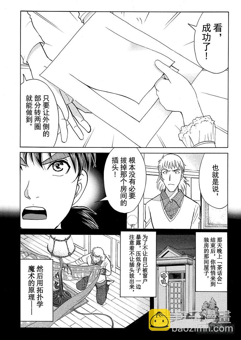 黑魔术杀人事件⑥-第332话